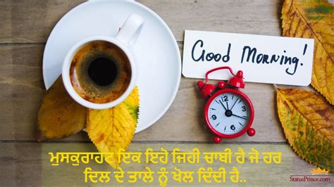 ਪੰਜਾਬੀ ਸਟੇਟਸ Perfect Good Morning Wishes In Punjabi Language For Your Love