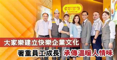 大家樂建立快樂企業文化 著重員工成長 承傳溫暖人情味 Ctgoodjobs Powered By Career Times