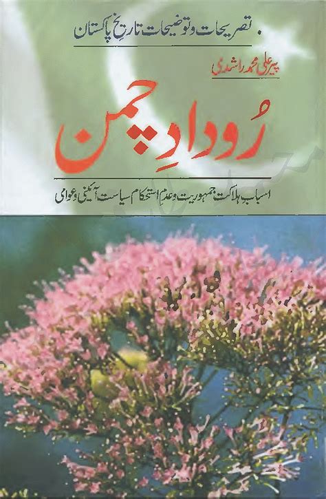Urdu Book Rudad E Chaman Pure