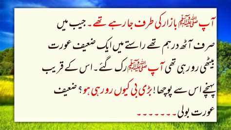 Hazrat Muhammad ﷺ Aur Ek Budhi Aurat Ka Waqia Islamic Story Islamic Waqia Voice Of Noori