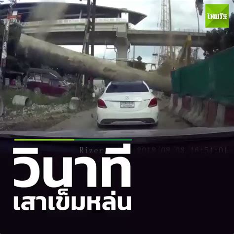 Thairath tv is a digital terrestrial television owned by the news publisher, thai rath, launched in april 2014 after they won a digital television broadcast license. Thairath_News on Twitter: "ซื้อคันใหม่ทดแทนแล้วก็ต้องดู ...