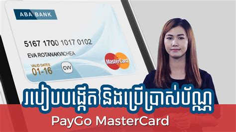 Get And Use Paygo Master Card របៀបបង្កើត និងប្រើប្រាស់ប័ណ្ណpaygo