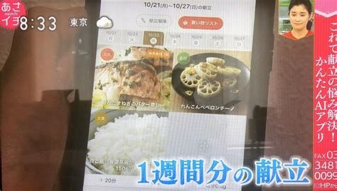 Video cannot currently be watched with this player. 11/25（月）NHK「あさイチ」で「料理が楽になるAIアプリ」として ...