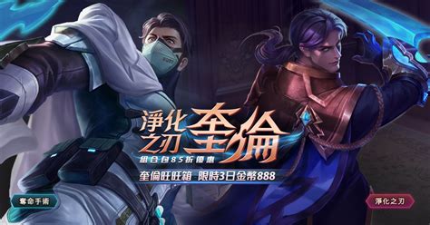 Главная страница » игры » экшен » garena 傳說對決：五五好團節版本. 《Garena 傳說對決》