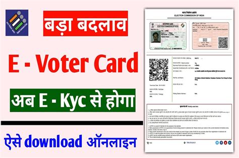 Voter Id Card Online E Kyc अब घर बैठे कुछ करें वोटर कार्ड का ईकेवाईसी
