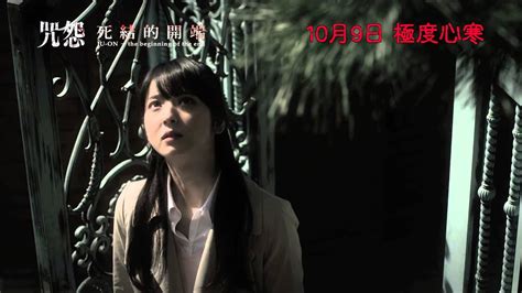 The beginning of the end. Ju-on: The Beginning Of The End 咒怨－死結的開端 [HK Trailer 香港版預告 ...