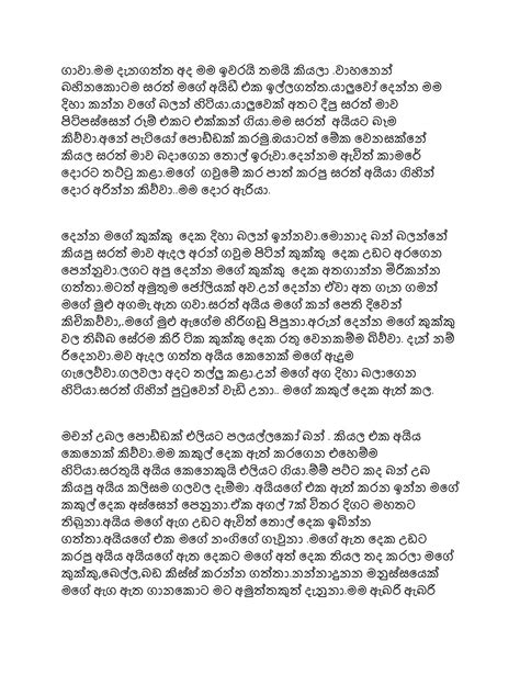 මගේ වයිෆ් ශිහානි නමය Mage Wife Shihani Namaya Sinhala Wal Katha Wal