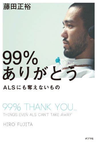 Amyotrophic lateral sclerosis (als), also known as lou gehrig's disease or motor neuron disease, is a progressive, degenerative disease that destroys the nerve cells that control voluntary muscle movement. 114】99％ありがとう ALSにも奪えないもの - 読書めも