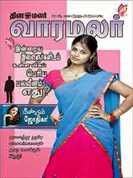 Dinamalar Varamalar Ebook 18 05 2014 Tamil Pdf Free Dowload Raji Mag