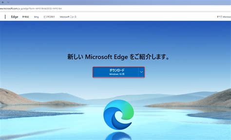 【初心者必見】microsoft Edge 最新版のダウンロード・インストール方法 初心者必見！パソコン・iphoneのわからないことは