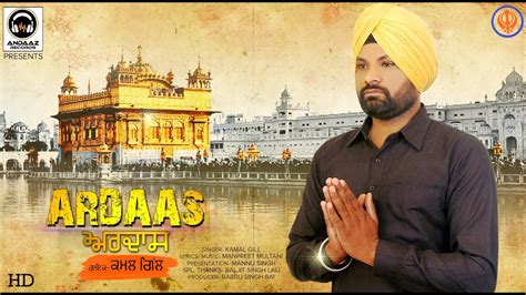 Ardaas New Punjabi Dharmic Full Song 2017 Kamal Gill Ardaas Full