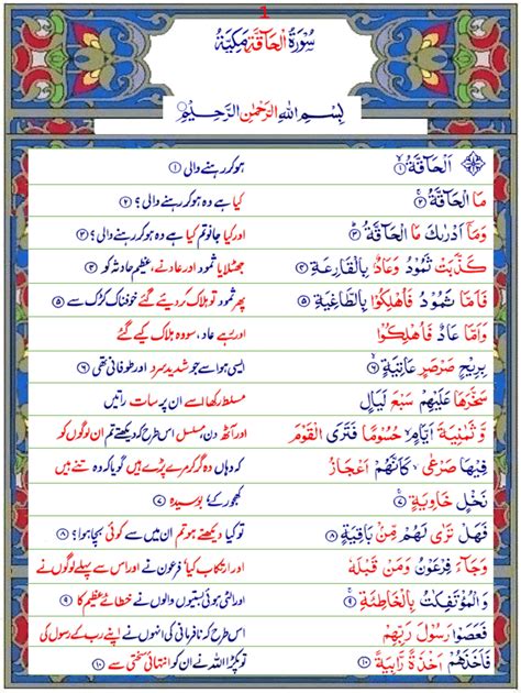Surah Al Haqqa Urdu1 Quran O Sunnat