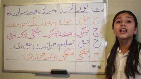 Pashto Alphabets Lesson 2 Youtube
