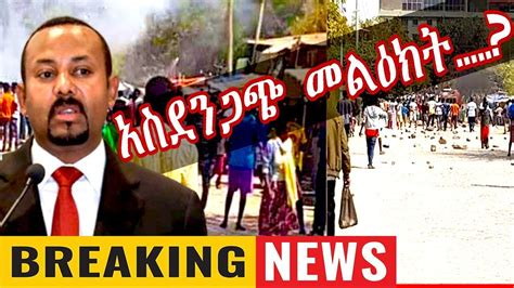 Ethiopia Dw Amharic News በጣም አስደሳች ዜና March 4 2020 Youtube