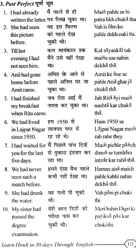 The hindi to english translation for a specific scientific term may be different depending on which area it is used in or what specialist vocabulary the hindi word belongs to. ३० दिनों में हिन्दी सीखें: Learn Hindi in 30 Days Through ...