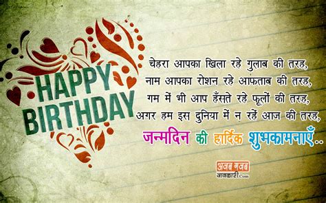 Har din se pyaara lagta hai hamein yeh khaas din jise bitana nahin chaahte hum aap ke bin waise to dil deta funny birthday sms in hindi. Happy Birthday wishes in hindi images HD & Shayari ...