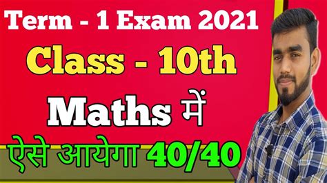 How To Score Full Marks In Maths Class 10 Term 1 Exam 2021 Maths Me