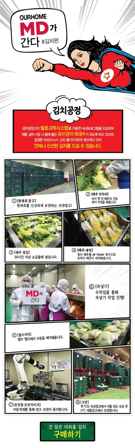 Check spelling or type a new query. #아워홈 #아워홈몰 김치 엠디가 간다 김치기획전 기간:2017-02-07 ...