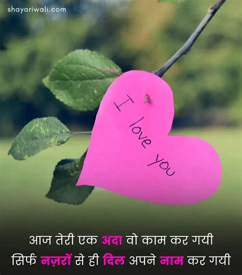 I Love You Shayari Hindi Me आई लव यू शायरी स्टेटस Shayari Wali