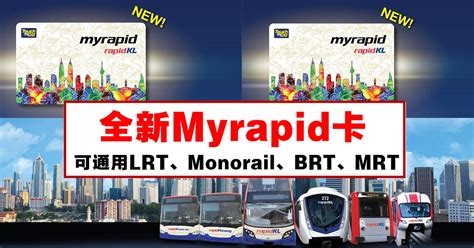 Public transportation monthly pass for rapid kl services. 吉隆坡交通卡Touch N Go一触即通与Myrapid卡 - 海外游攻略 - 海外游