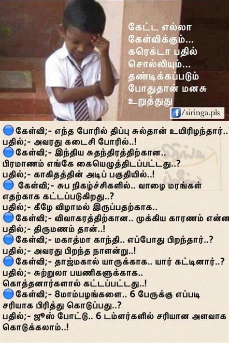 Funny Quotes Tamil Brian Quote