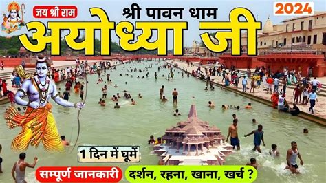 Ayodhya Ram Mandir Ayodhya One Day Tourayodhya Tourist Places Ayodhya Completetravel Guide