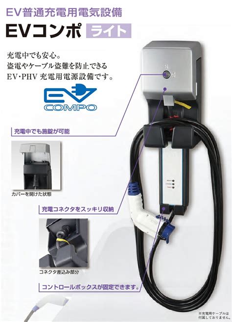 【楽天市場】河村電器産業 ev普通充電用電気設備 evコンポライト 電源スイッチなし ecl 樹脂製壁掛型 屋外用 盗電防止 プラスチック製 壁掛けタイプ ev・phv充電用電気設備 電気