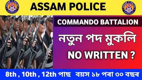 Assam Police Commando Battalion New Vacancy All Details Youtube