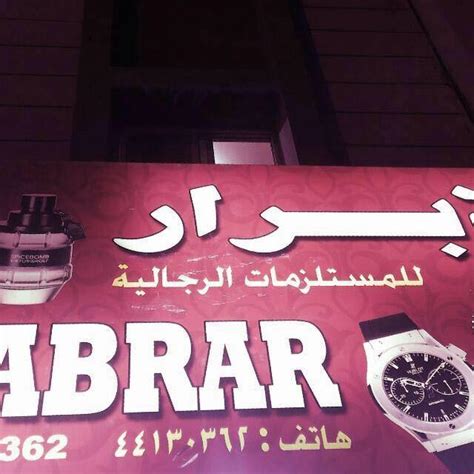 Al Abrar Watches And Perfumes Doha
