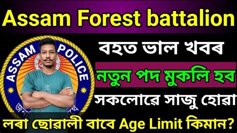 Assam Forest Battalion New Vacancy New Recruitment