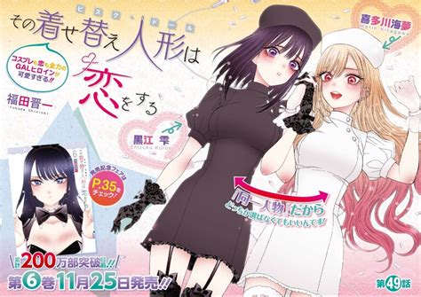 Check spelling or type a new query. ART Color page of "My Dress-Up Darling" by Fukuda ...
