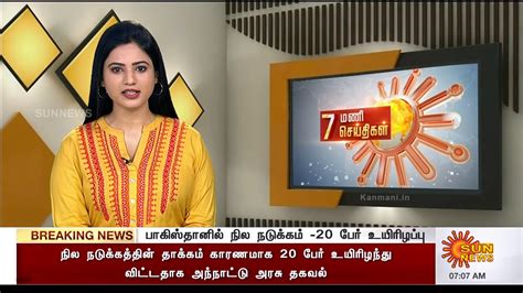 Sun News Tamil Published On 07 October 2021 Kanmani
