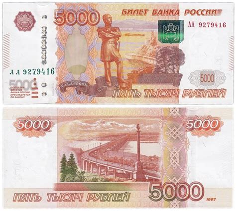 Банкнота номиналом 5000 рублей образца 1997 года и образцы купюр РСФСР