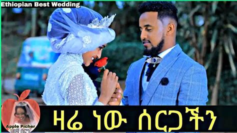 ደስ ብሎኛል ዛሬ ሰርጋችን ነው Ethiopia Best Wedding Video Habesha Wedding Serg