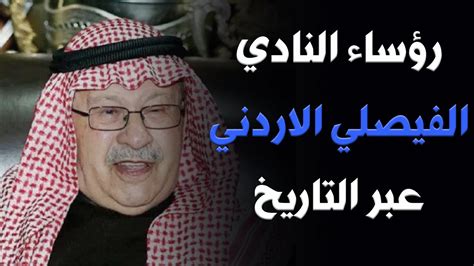 هدف وليد أزارو مباراة الاتفاق والفيصلي. ‫رؤساء النادي الفيصلي الاردني عبر التاريخ‬‎ - YouTube