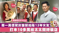 55歲黃德斌結束13年愛情長跑結婚 打本太太開店做長情大叔 - 香港經濟日報 - TOPick - 娛樂 - D180910
