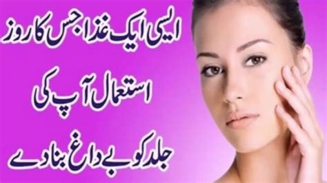 Skin Beauty Tips In Urdu 2017 For Women Youtube