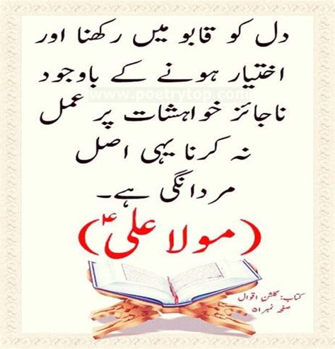 Best Ahlebait A S Quotes In Urdu Artofit