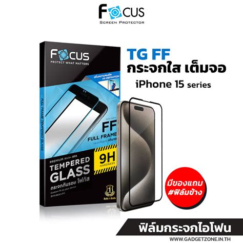 ฟิล์มกระจก Iphone 15 Plus Focus Tg Ff แบบเต็มจอ แถมฟิล์มหลัง Gadgetzone