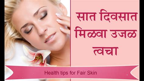 Skin Glow Tips In Marathi Beauty Health