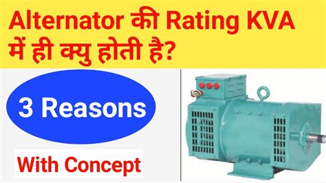 Why Alternator Rating In Kva Not In Kw Why Alternator Rated In Kva