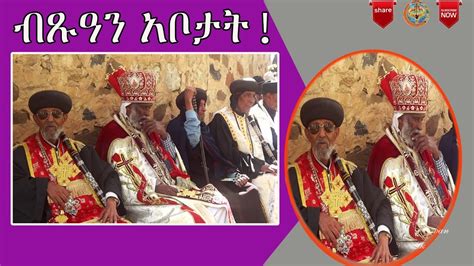 Eritrea Orthodox Tewahdo Kbrebeal Gedam Bsuamlak Debre Mewan ክብረ