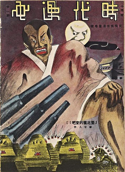 La Propaganda Anti Japonesa En China Durante El Periodo De Entreguerras