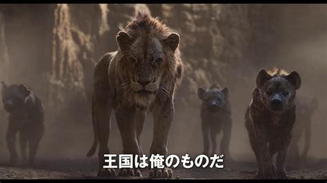 実写版『ライオン・キング』日本版本予告 Youtube