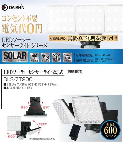 DAISHIN 大進 LEDセンサーライト DLA T 灯式 明るさ ルーメン 完売