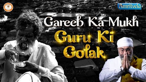 Gareeb Ka Mukh Guru Ki Golak Amritvela Trust Youtube