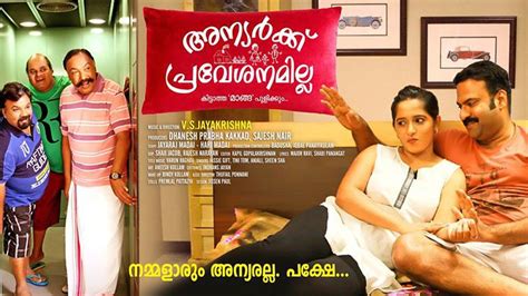 Curious about mammootty's forthcoming films? Malayalam Full Movie 2017 | Anyarku Praveshanamilla ...