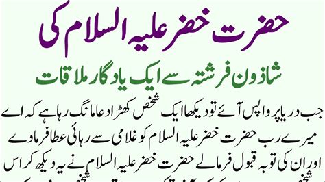 Hazrat Khizar Ali Salam Ka Waqia Islamic Stories Sabaq Amoz