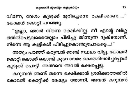 Kerala charakk with malayalam audio.mp4. INDULEKHA» BOOKS MALAYALAM: Kunjanmuyalum Koottukarum