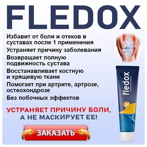 Артриты артрозы диета FLEDOX для суставов. ЦЕНА крема, отзывы, где купить в Германии? FLEDOX для суставов. ЦЕНА крема, отзывы, где купить в Германии? Артриты артрозы диета